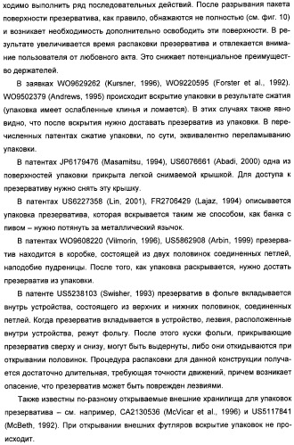 Устройство для распаковки презерватива, удерживаемого держателем (патент 2316292)