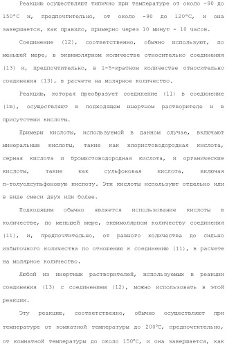 Ароматическое соединение (патент 2416608)