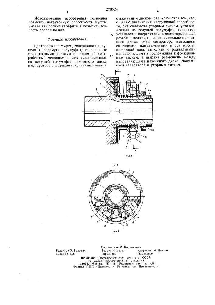 Центробежная муфта (патент 1278524)