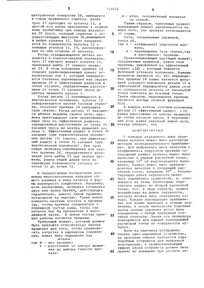 Шарнирное соединение откидывающихся деталей мебели (патент 733522)