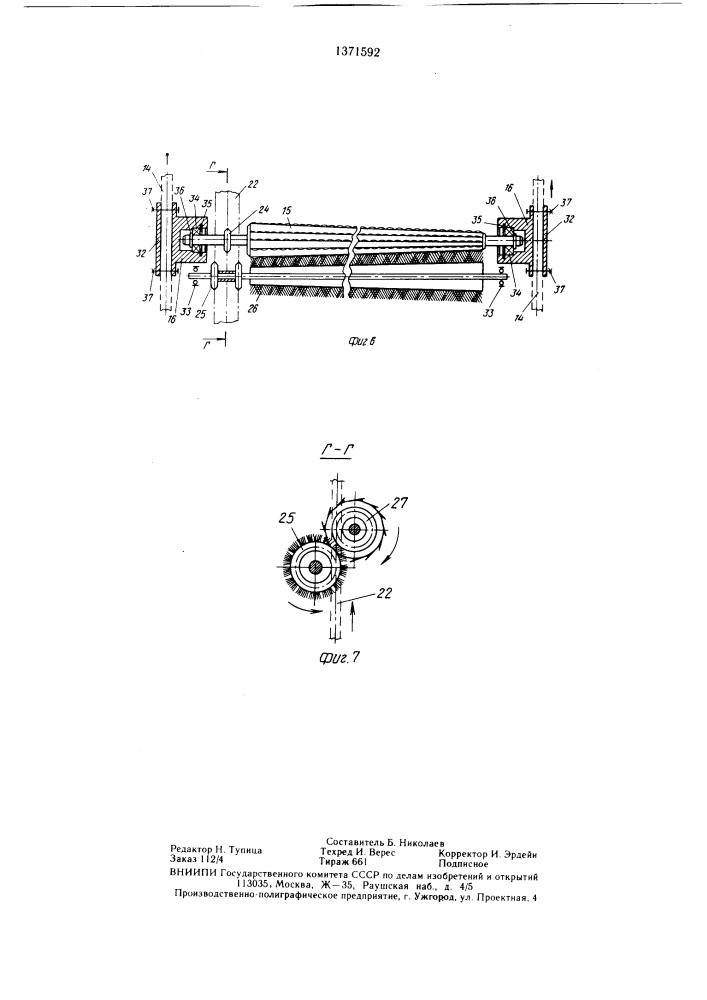 Хлопкоуборочный аппарат (патент 1371592)