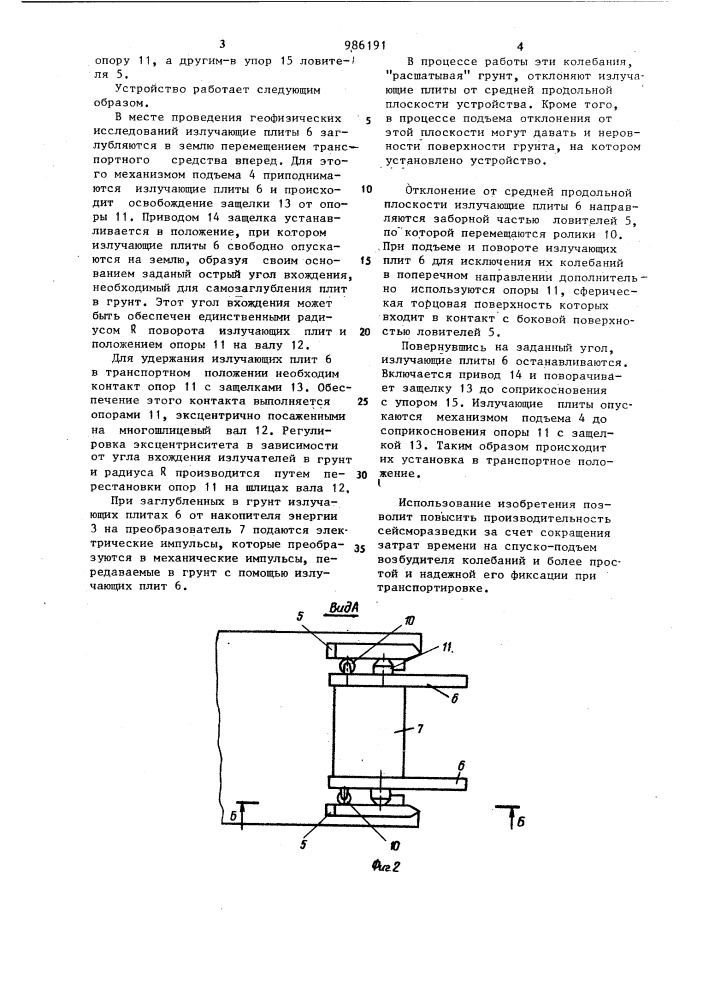 Передвижное устройство возбуждения поперечных сейсмических волн (патент 986191)