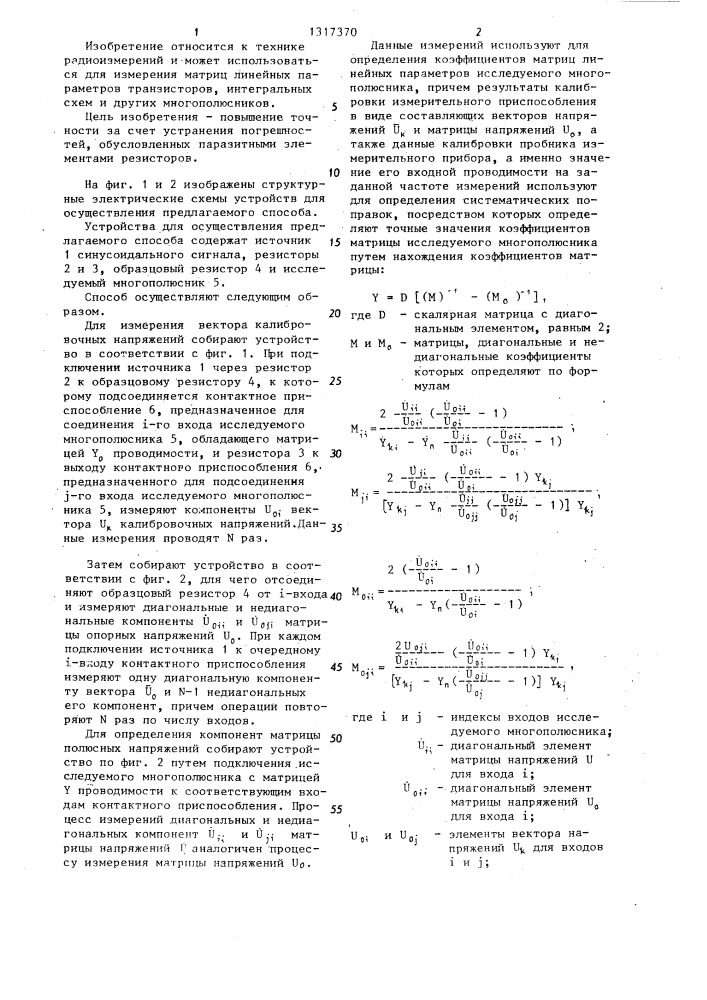 Способ определения линейных параметров многополюсника (патент 1317370)