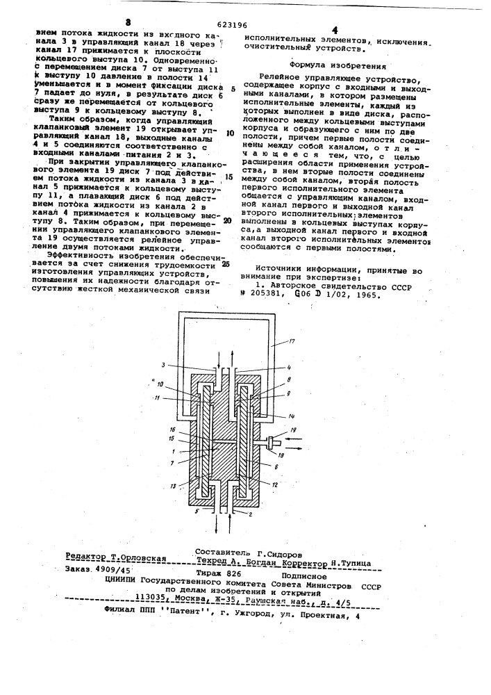 Релейное управляющее устройство (патент 623196)