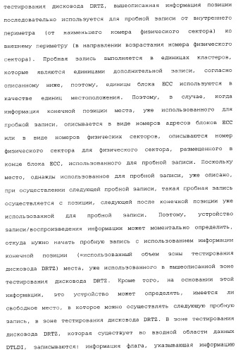 Носитель информации, способ воспроизведения и способ записи (патент 2340958)