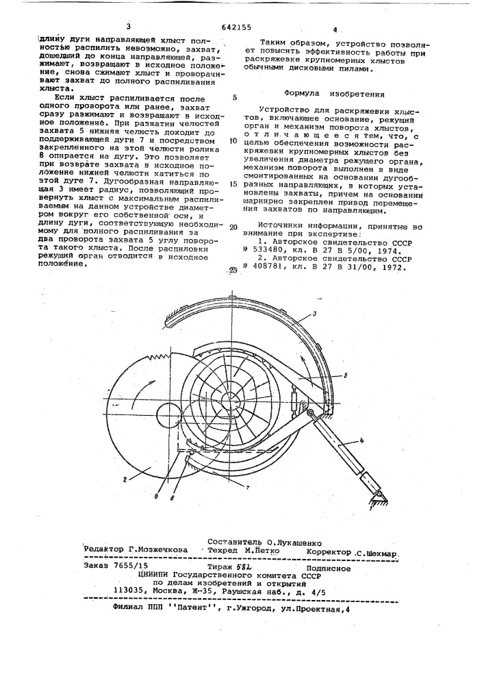 Устройство для раскряжевки хлыстов (патент 642155)