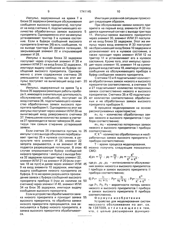 Устройство для моделирования систем массового обслуживания (патент 1741145)
