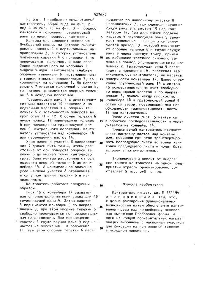 Кантователь (патент 927687)