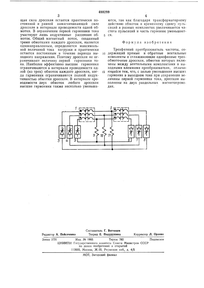 Трехфазный преобразователь частоты (патент 488289)
