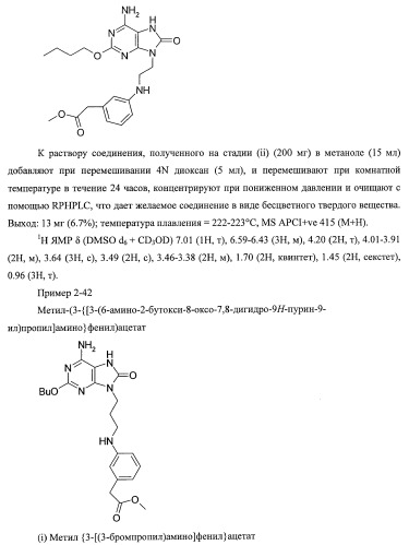 9-замещенное производное 8-оксоаденина и лекарственное средство (патент 2397171)