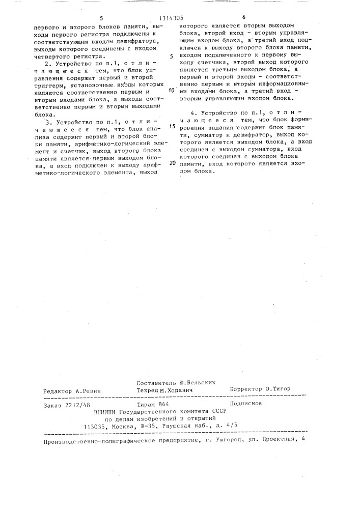 Устройство для управления производственным процессом ремонта машин (патент 1314305)