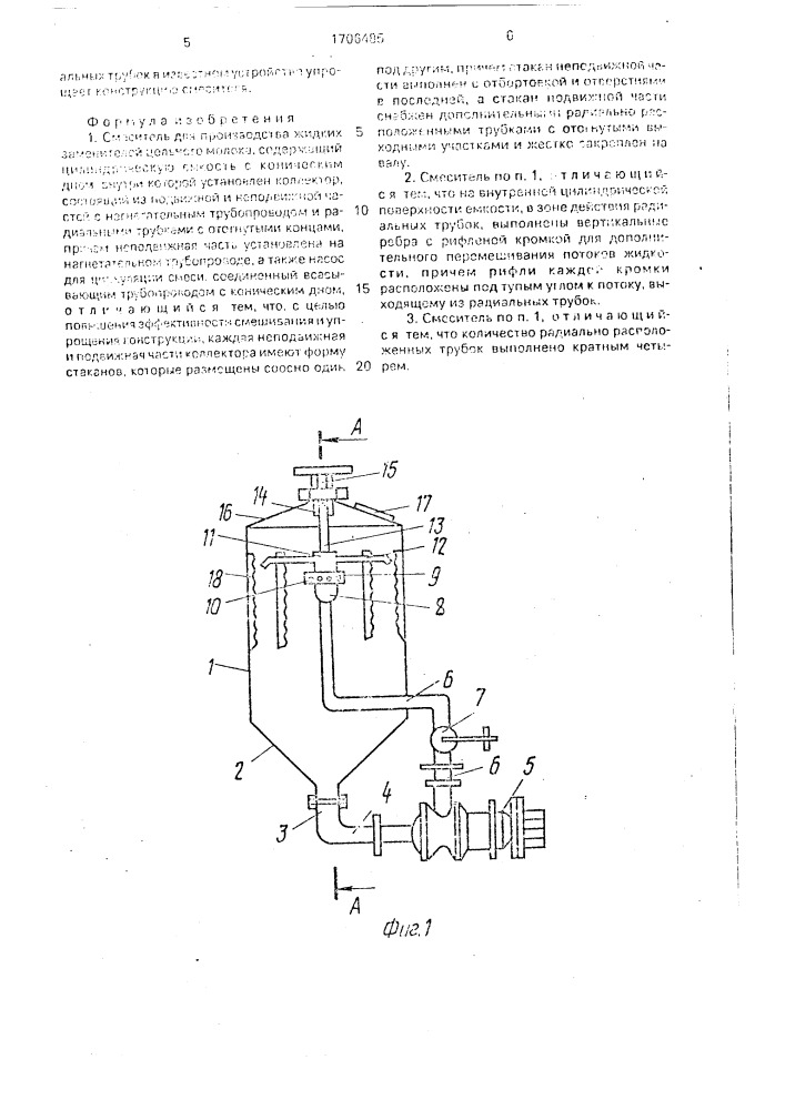 Смеситель для производства жидких заменителей цельного молока (патент 1706485)