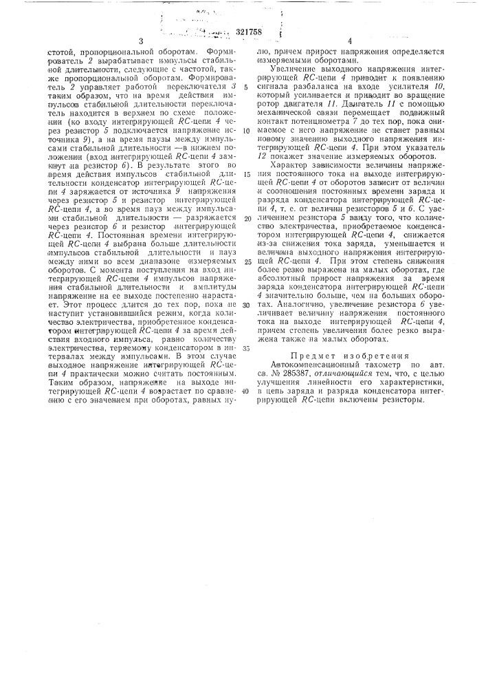 Патент ссср  321758 (патент 321758)