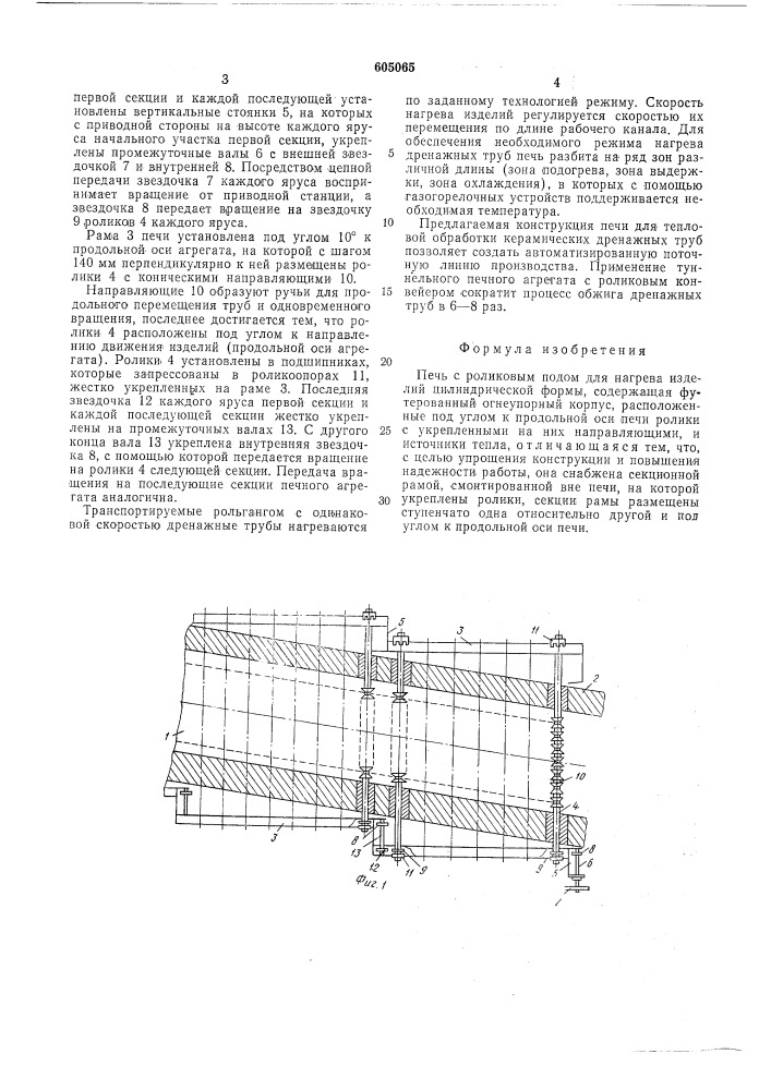 Печь с роликовым подом (патент 605065)