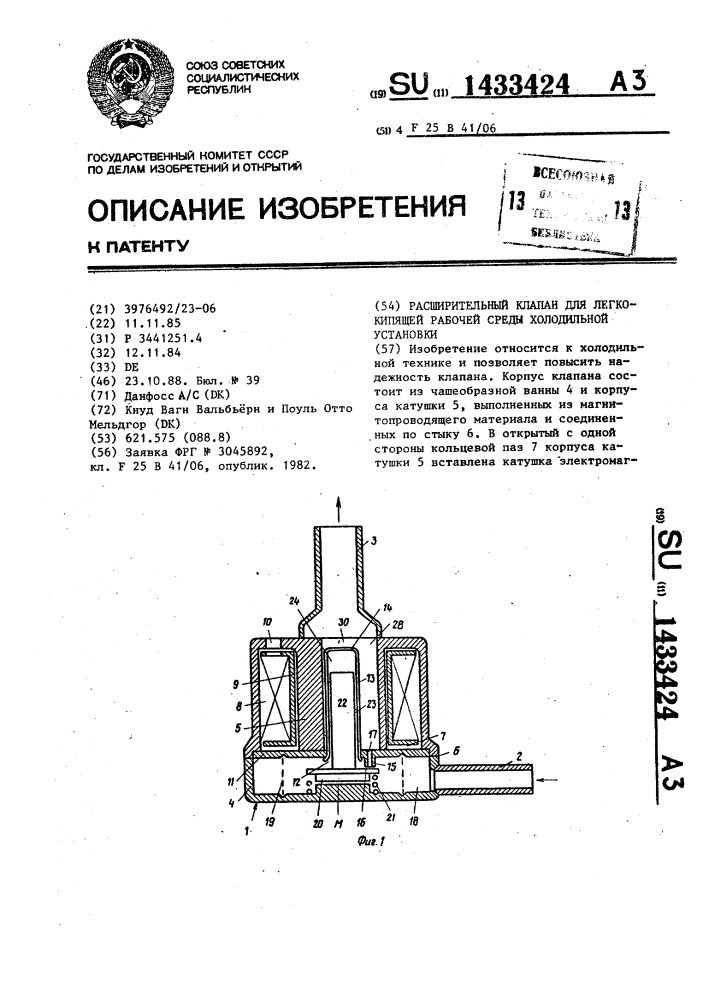 Расширительный клапан для легкокипящей рабочей среды холодильной установки (патент 1433424)