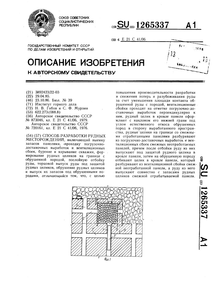 Способ разработки рудных месторождений (патент 1265337)