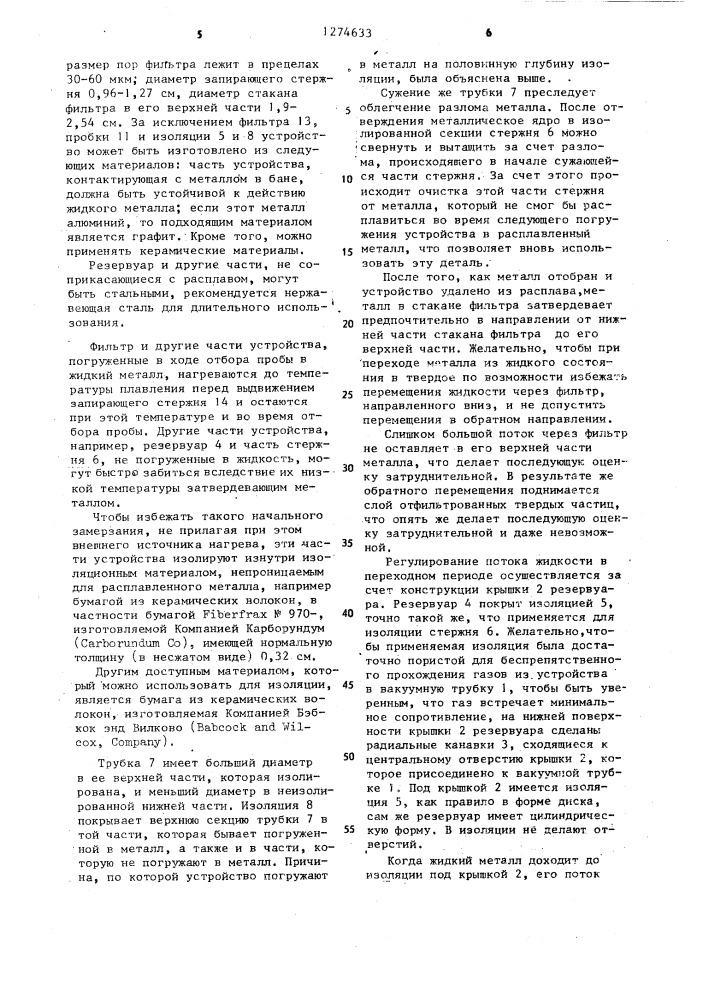 Устройство для отбора проб расплавленного металла (патент 1274633)