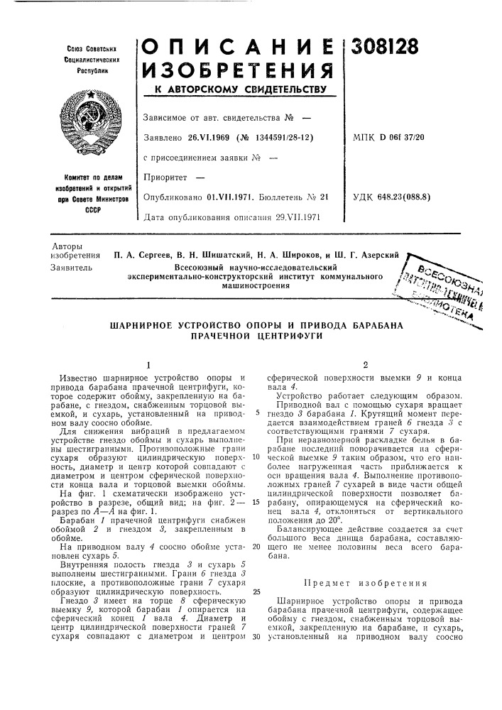 Патент ссср  308128 (патент 308128)