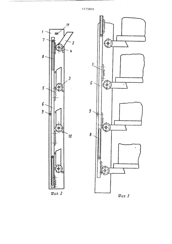 Стеллаж для хранения штучных грузов (патент 1175809)