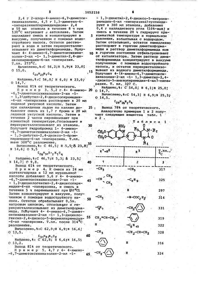 Способ получения производных пиримидилхиназолина или их солей (его варианты) (патент 1052158)