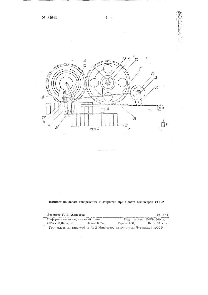 Устройство для контроля и сортировки роликов (патент 81643)