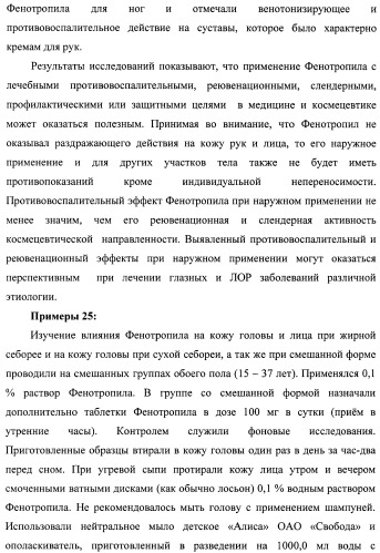 Состав, обладающий модуляторной активностью с соразмерным влиянием, фармацевтическая субстанция (варианты), применение фармацевтической субстанции, фармацевтическая и парафармацевтическая композиция (варианты), способ получения фармацевтических составов (патент 2480214)