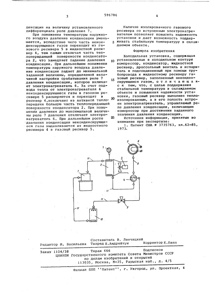 Холодильная установка (патент 596786)