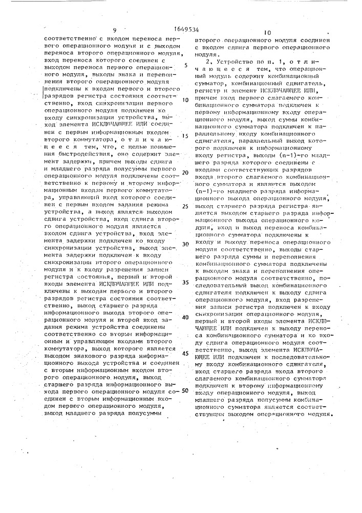 Разрядно-модульное арифметическое устройство (патент 1649534)