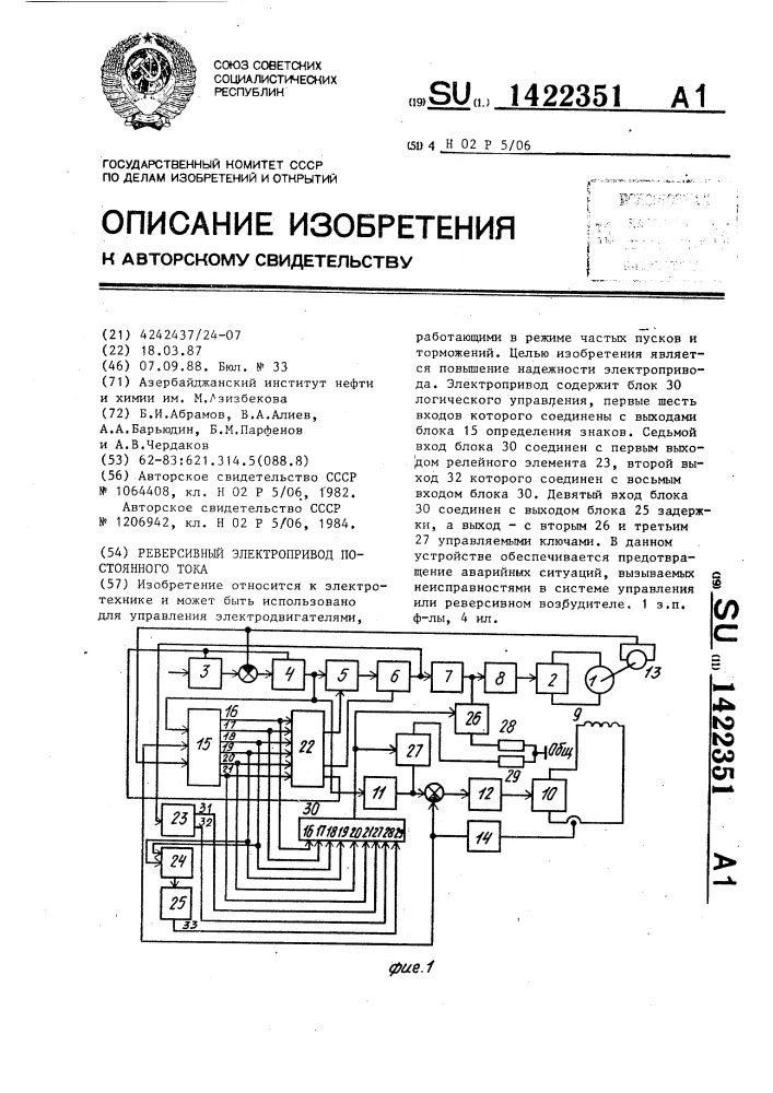 Реверсивный электропривод постоянного тока (патент 1422351)