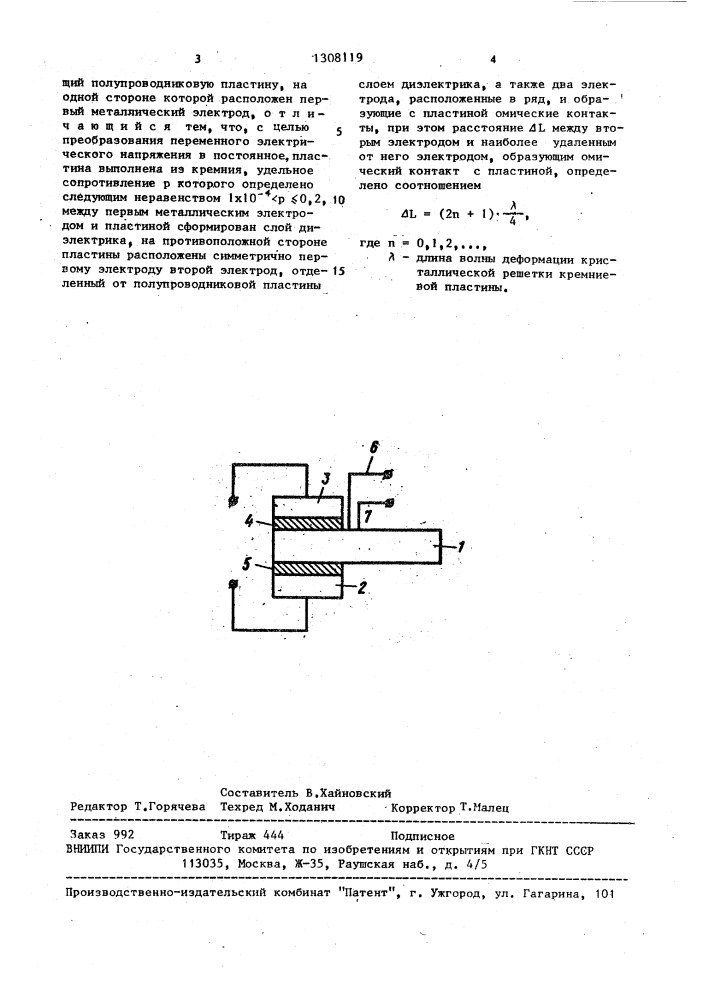 Полупроводниковый прибор (патент 1308119)