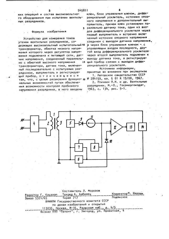 Устройство для измерения токов утечки вентильных разрядников (патент 945811)