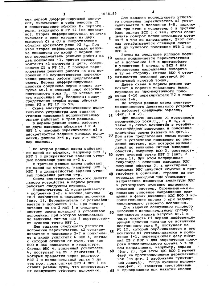 Схема электромеханического делительного устройства для задания угловых положений исполнительному органу (патент 1038189)