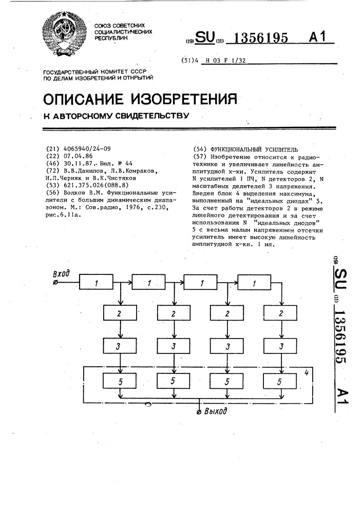 Функциональный усилитель (патент 1356195)