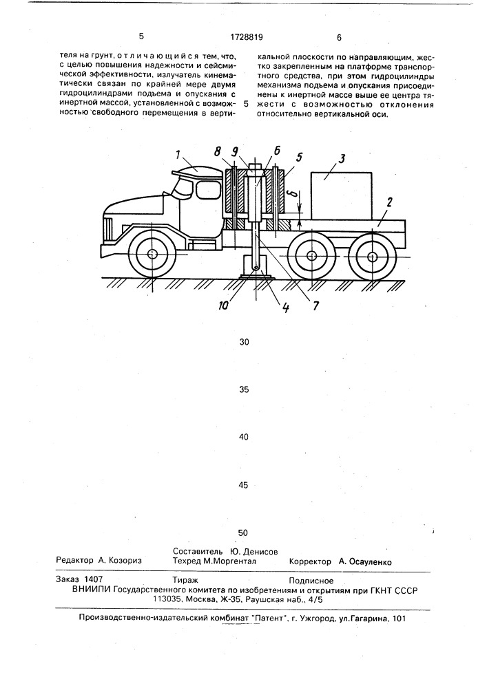 Источник сейсмических волн (патент 1728819)