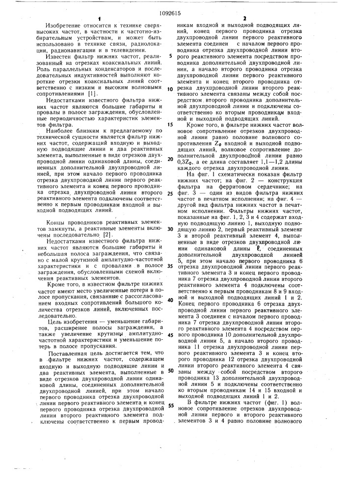 Фильтр нижних частот (патент 1092615)