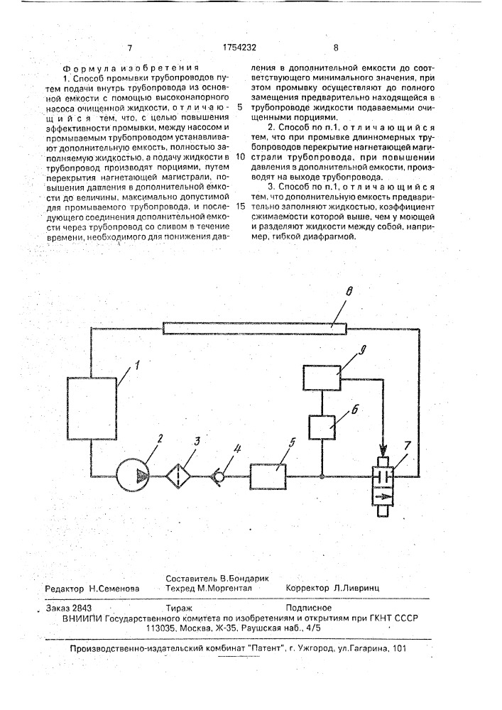 Способ промывки трубопроводов (патент 1754232)