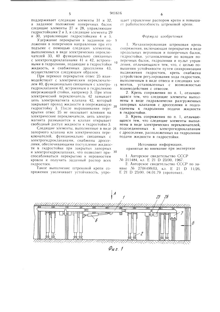 Механизированная штрековая крепь сопряжения (патент 941616)