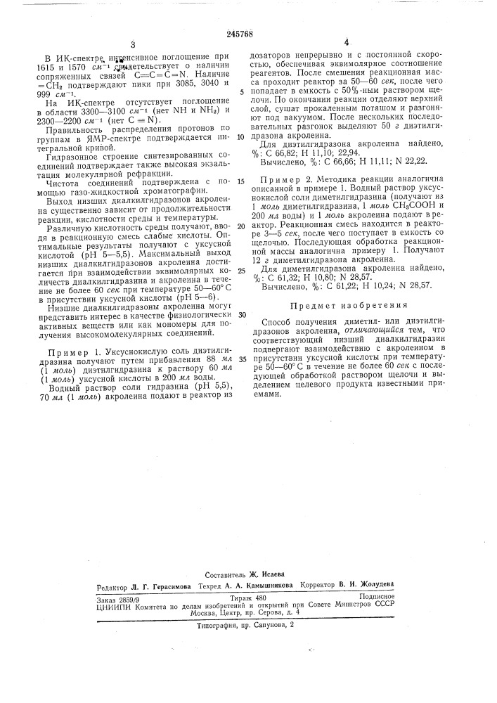 Способ получения диметил- или диэтилгидразоновакролеина (патент 245768)