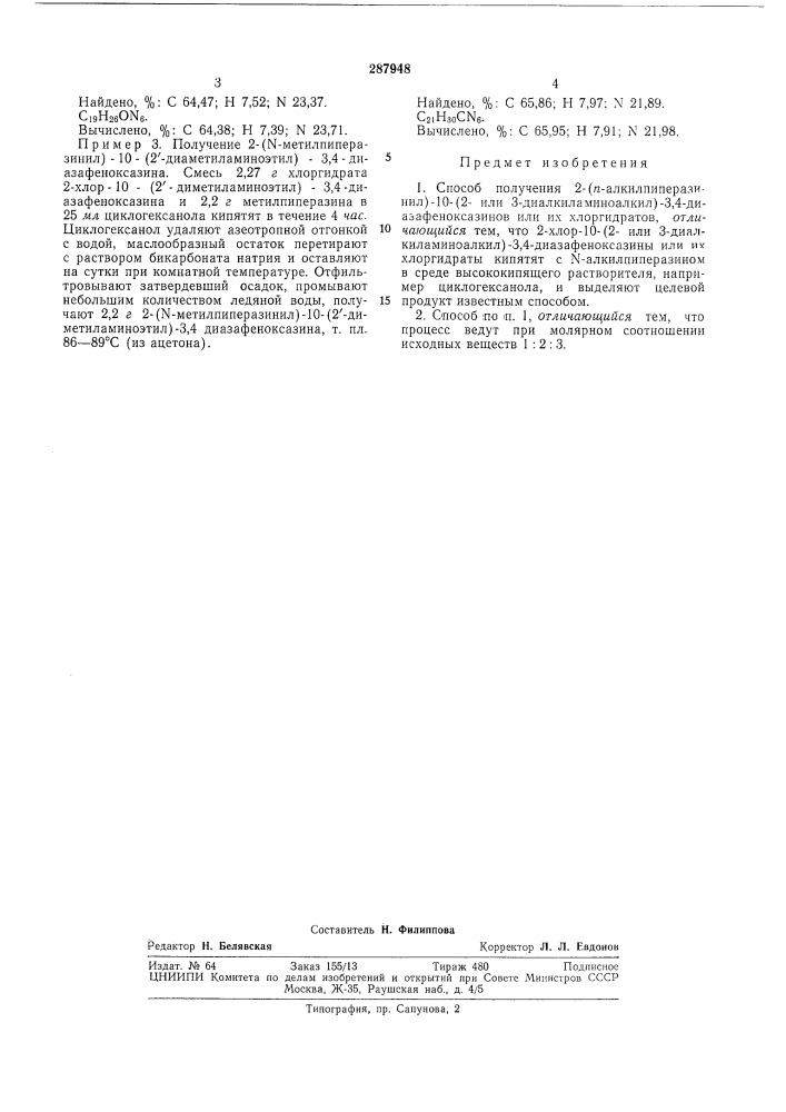 Способ получения 2-(?г-алкилпиперазинил)-10- (патент 287948)