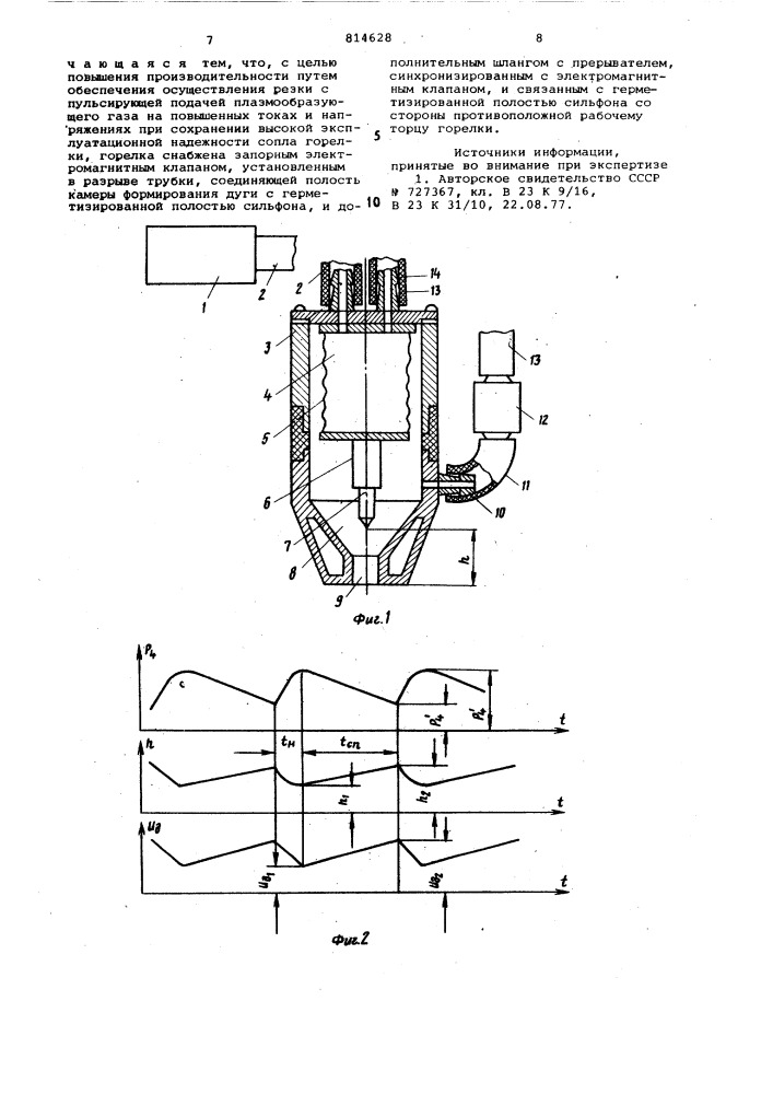 Горелка для плазменно-дуговойрезки (патент 814628)