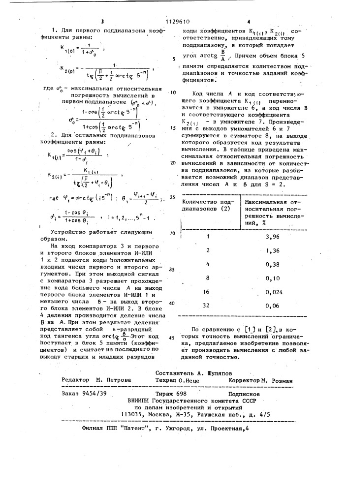 Устройство для извлечения квадратного корня из суммы квадратов двух чисел (патент 1129610)