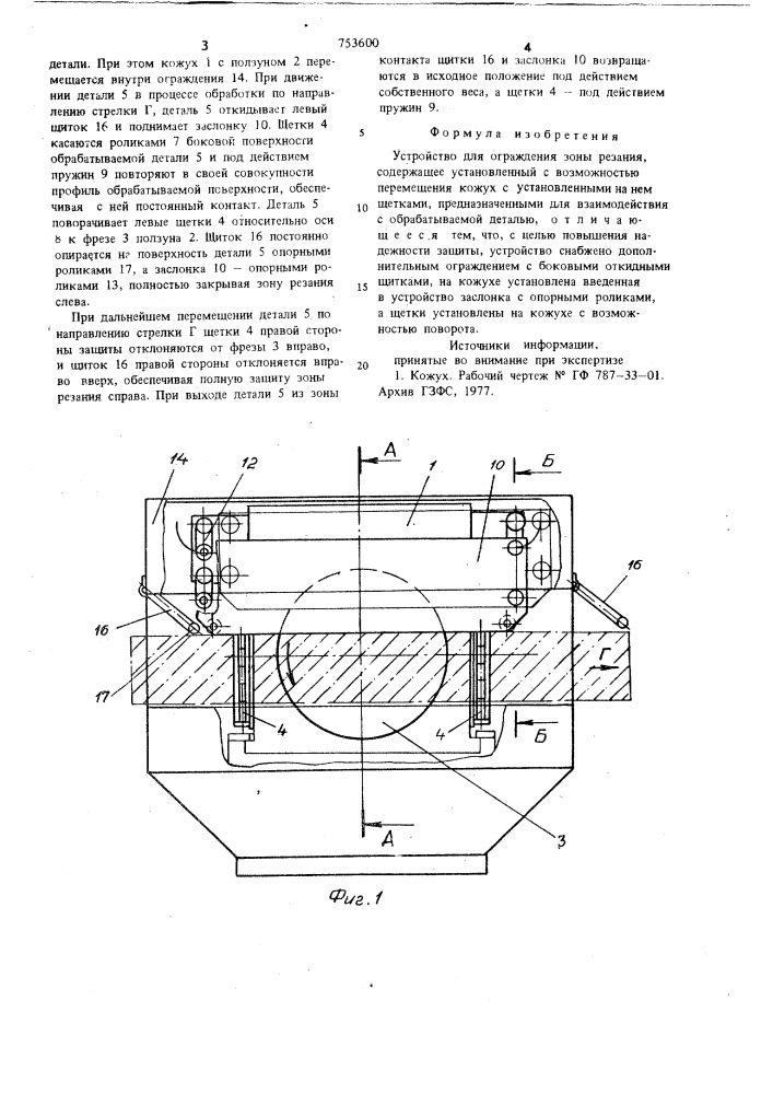 Устройство для ограждения зоны резания (патент 753600)