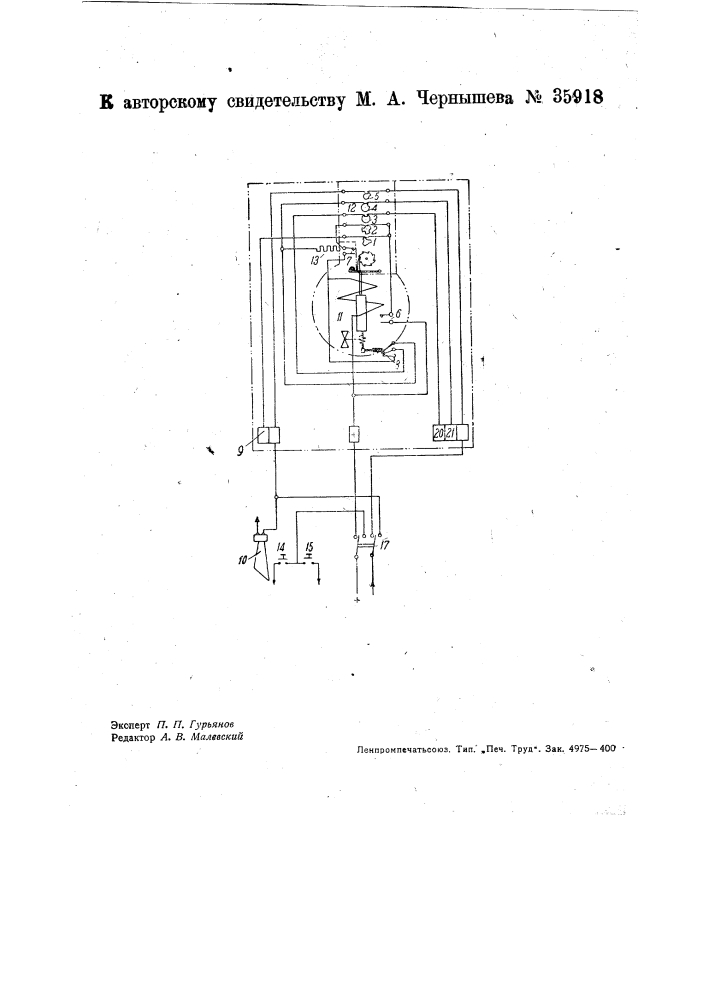 Устройство для многократного обратного включения автоматического выключателя (патент 35918)