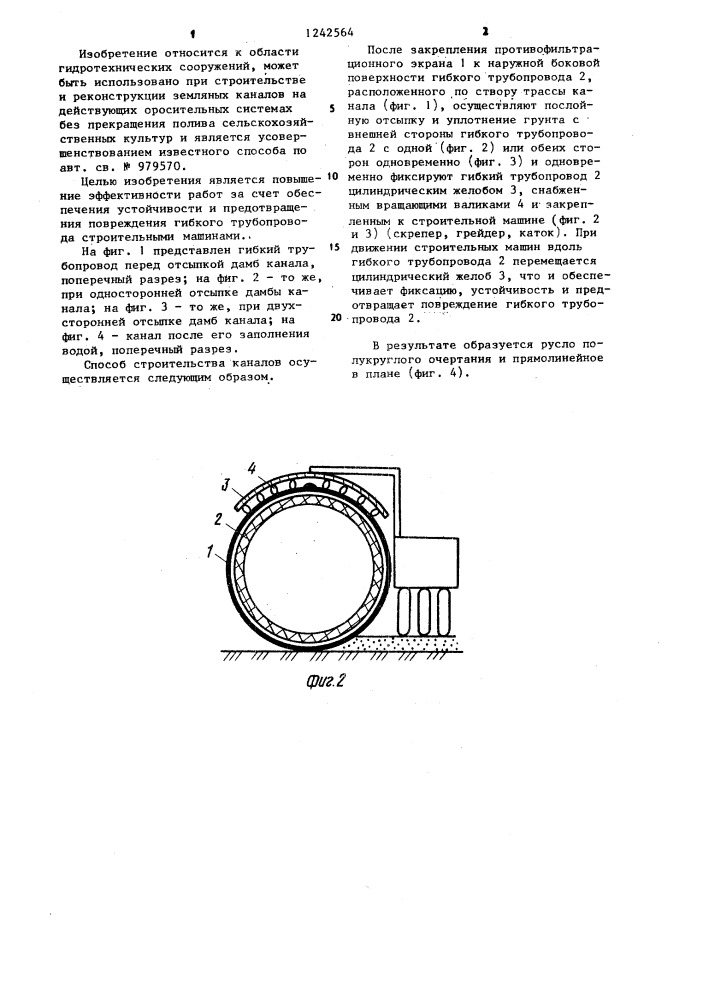 Способ строительства каналов (патент 1242564)