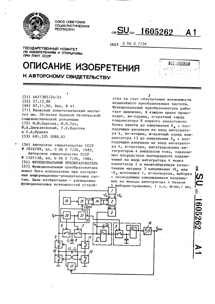 Функциональный преобразователь (патент 1605262)