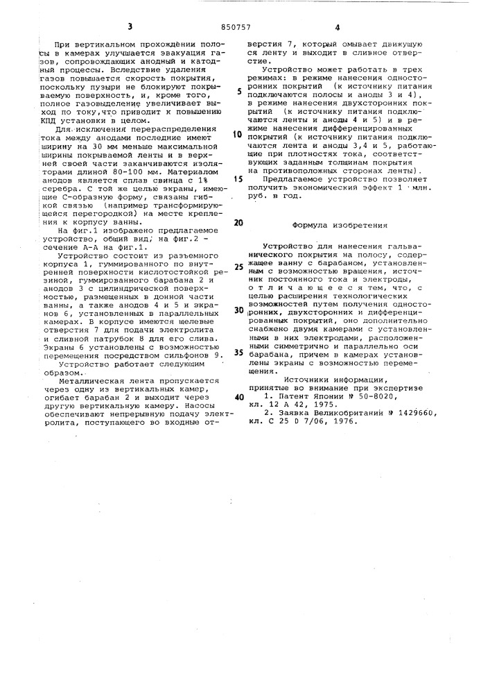 Устройство для нанесения гальва-нического покрытия ha полосу (патент 850757)