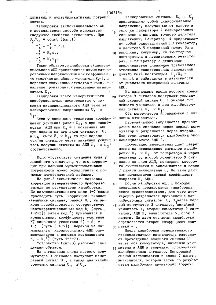 Способ преобразования аналоговых сигналов в цифровой код с коррекцией результата (патент 1367154)