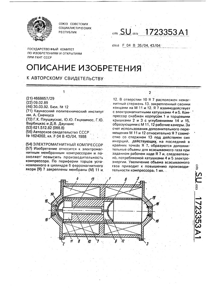 Электромагнитный компрессор (патент 1723353)