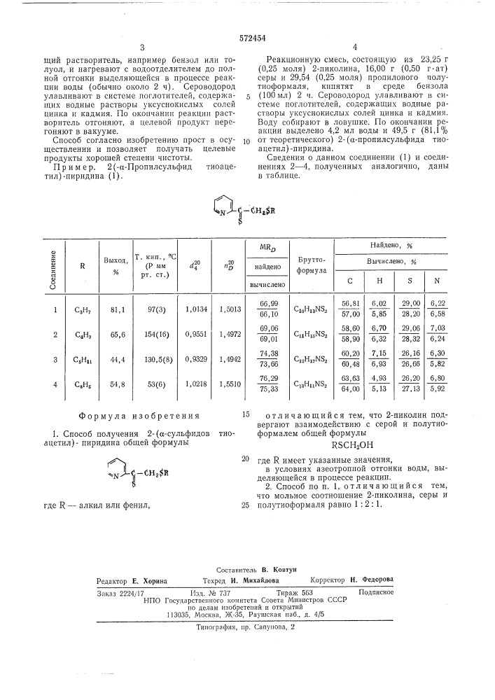 Способ получения 2-( -сульфидов тиоацетил) пиридина (патент 572454)