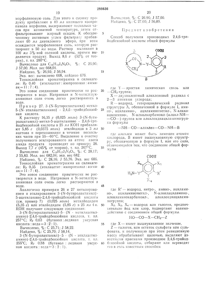 Способ получения производных 2,4,6-трийод- бензойной кислоты (патент 286636)
